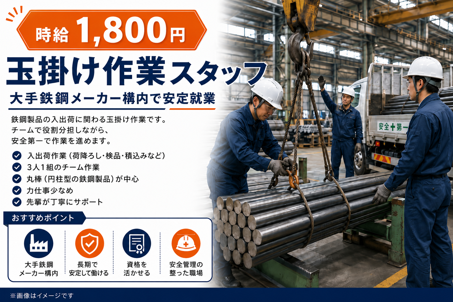 派遣 特になし 天井クレーン 玉掛け 特になし 物流・倉庫 製造 メーカー求人イメージ