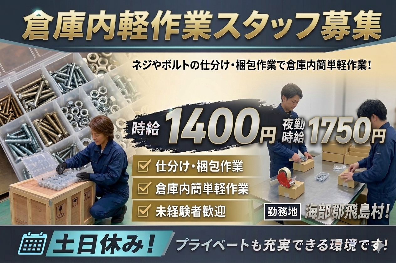派遣 特になし 軽作業 梱包・仕分け 集荷・ピッキング 点検・検査 特になし 物流・倉庫の求人情報イメージ1