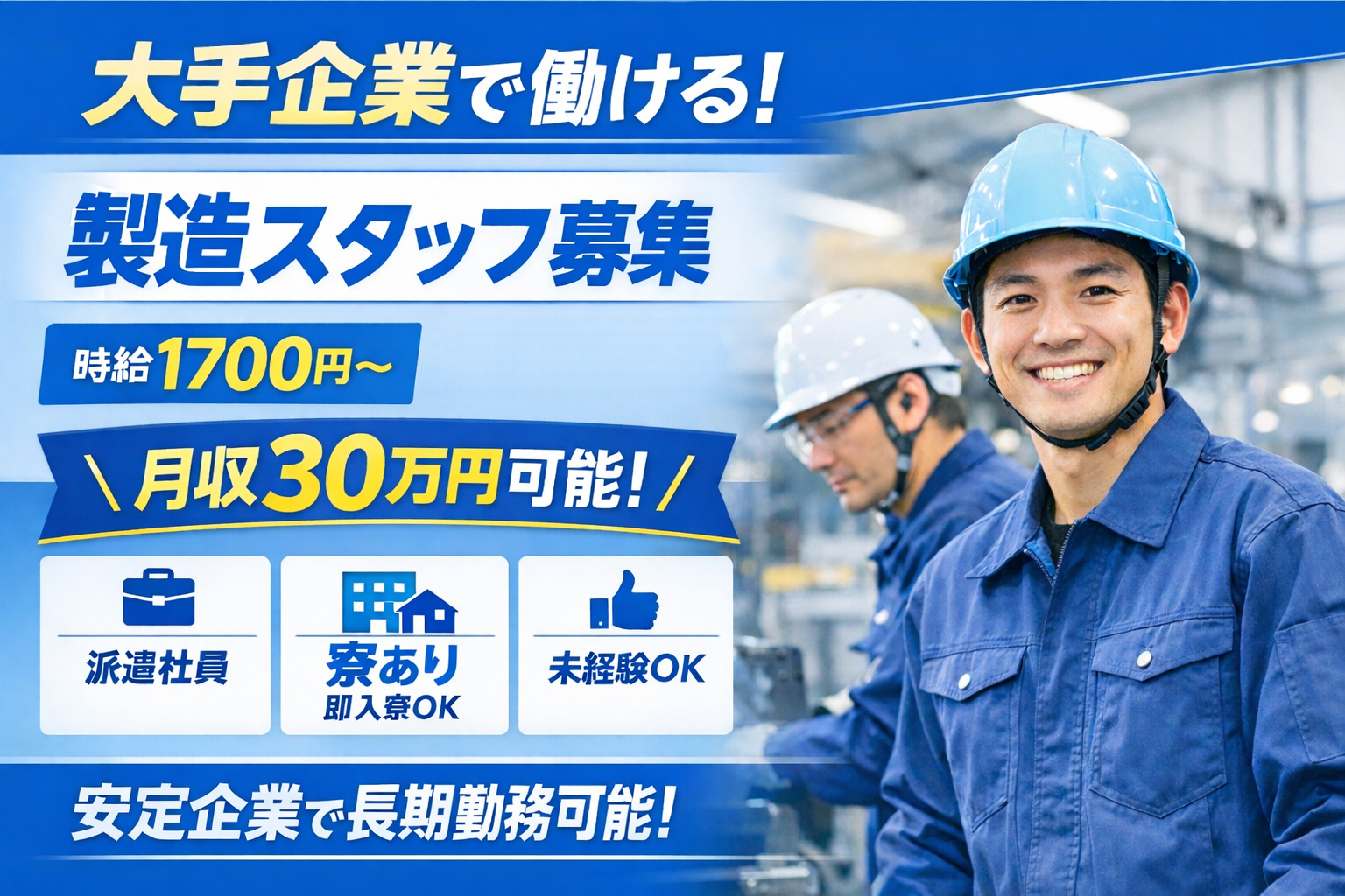 派遣 軽作業（梱包・仕分け・その他） フォークリフト 天井クレーン 製造（組立・加工）求人イメージ