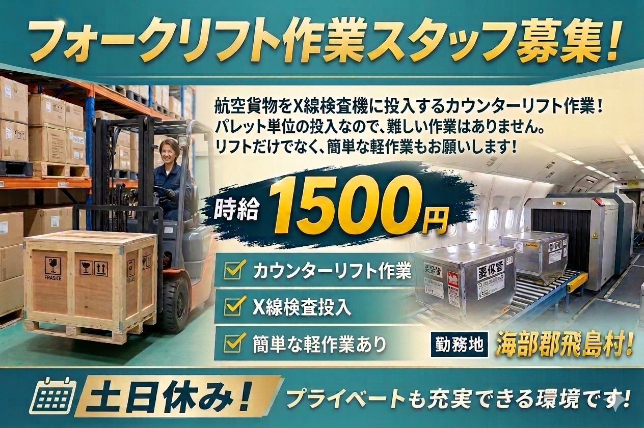 派遣 特になし 軽作業 点検・検査 フォークリフト 特になし 物流・倉庫求人イメージ